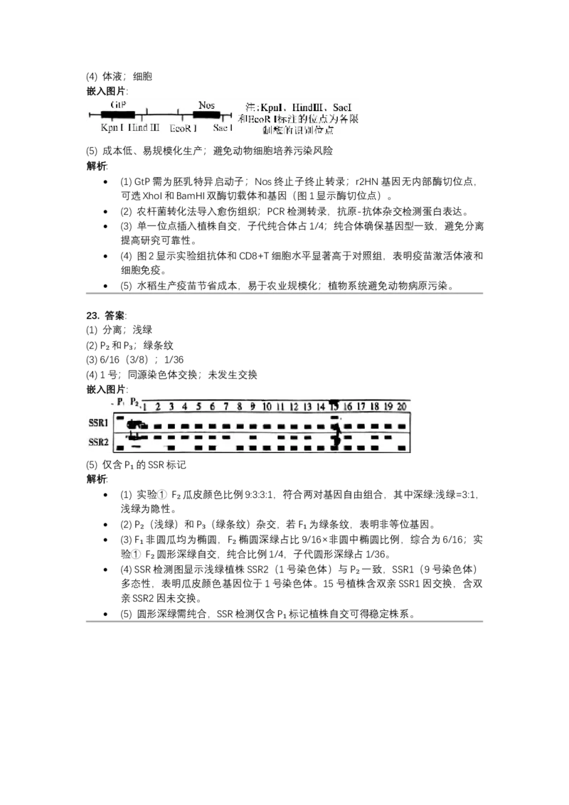 2024年高考生物试卷（河北）（答案）_26.河北-高考真题_2015-2025（河北）生物高考真题