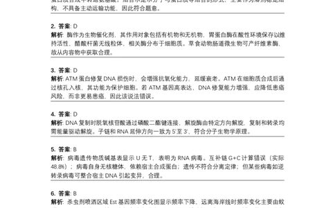 2024年高考生物试卷（河北）（答案）_26.河北-高考真题_2015-2025（河北）生物高考真题