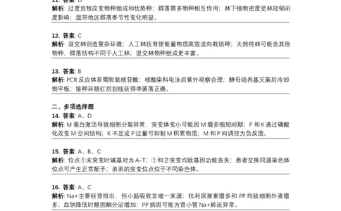 2024年高考生物试卷（河北）（答案）_26.河北-高考真题_2015-2025（河北）生物高考真题