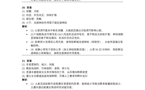 2024年高考生物试卷（河北）（答案）_26.河北-高考真题_2015-2025（河北）生物高考真题