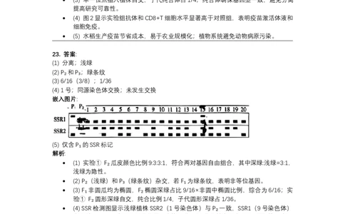 2024年高考生物试卷（河北）（答案）_26.河北-高考真题_2015-2025（河北）生物高考真题