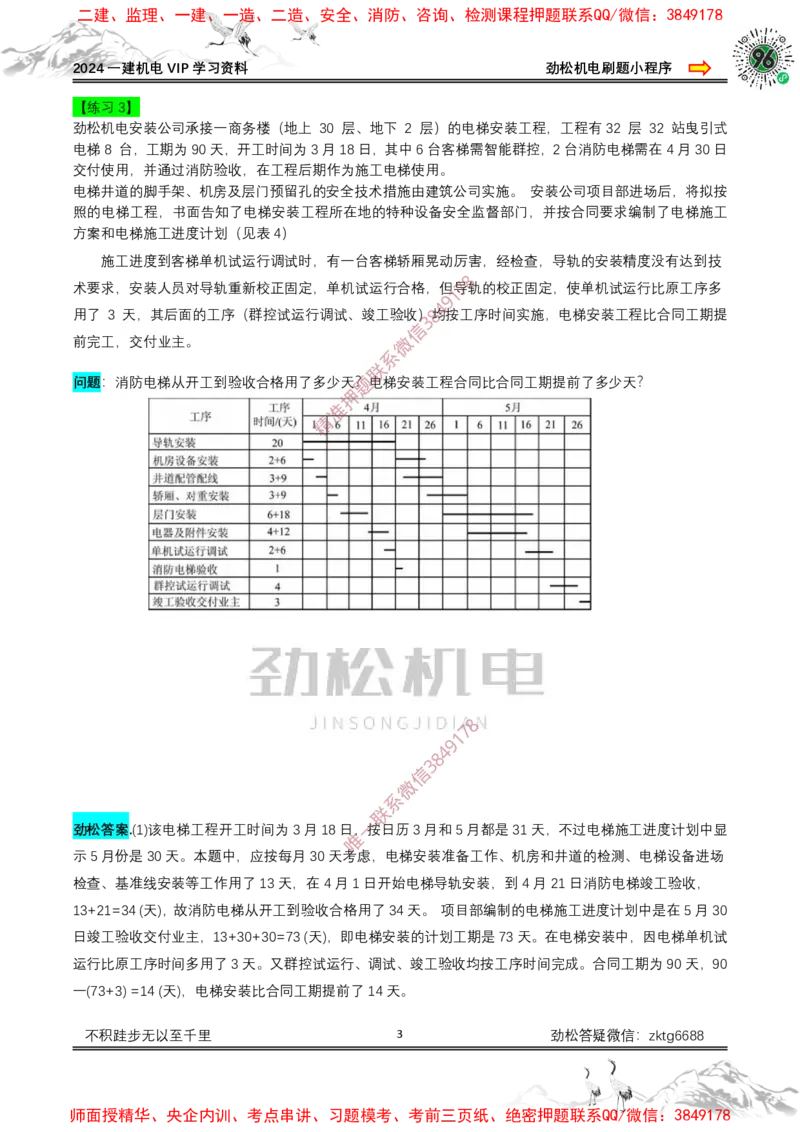 横道图练习2025.4.2答案_2026年一级建造师_2026年一建机电_2025年一建机电SVIP_02-基础精讲✿高端面授✿深度强化_30-机电《全系VIP班》劲松SMR_作业_答案