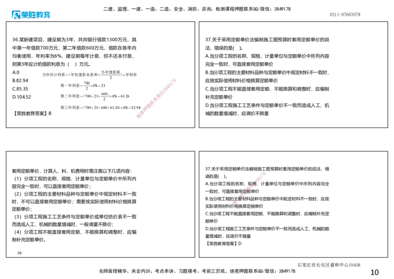 2020年一建经济真题解析讲义.（可打印版）_2026年一级建造师_2026年一建经济_2025年一建经济SVIP_03-习题精析✿实战特训✿模考通关_50-经济《历年真题班》李初夏RS_讲义