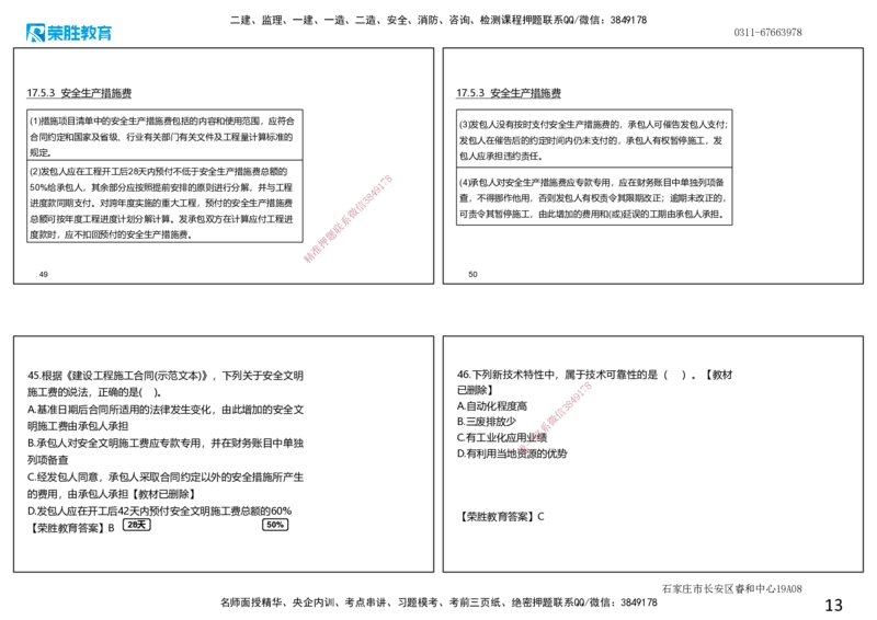 2020年一建经济真题解析讲义.（可打印版）_2026年一级建造师_2026年一建经济_2025年一建经济SVIP_03-习题精析✿实战特训✿模考通关_50-经济《历年真题班》李初夏RS_讲义