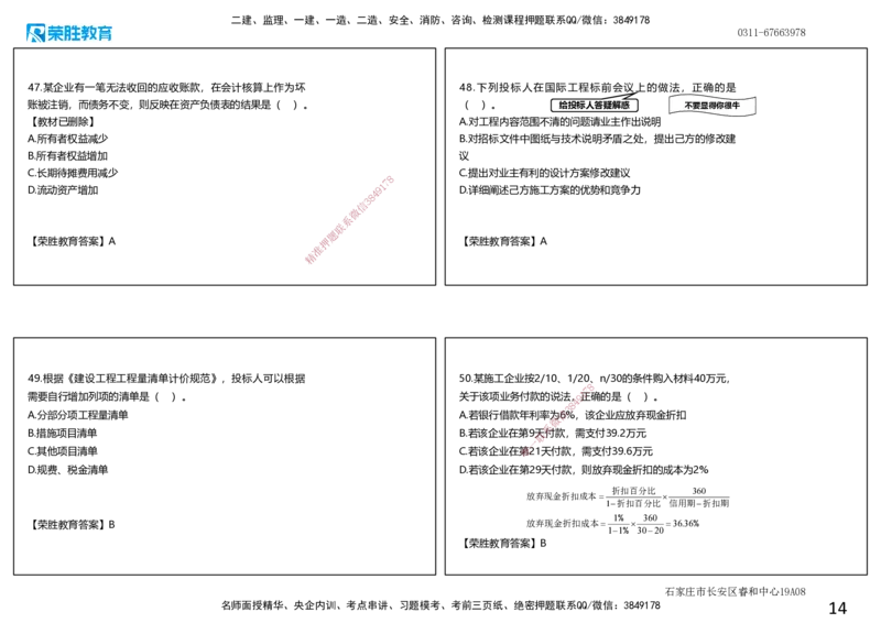 2020年一建经济真题解析讲义.（可打印版）_2026年一级建造师_2026年一建经济_2025年一建经济SVIP_03-习题精析✿实战特训✿模考通关_50-经济《历年真题班》李初夏RS_讲义