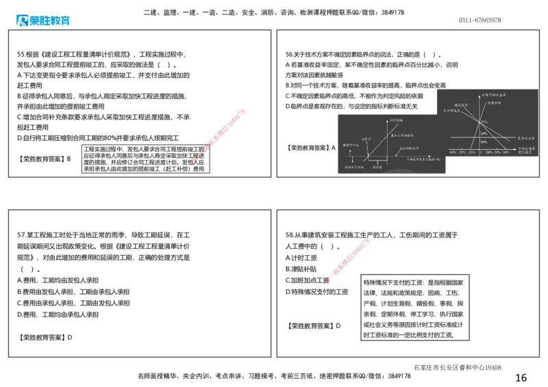 2020年一建经济真题解析讲义.（可打印版）_2026年一级建造师_2026年一建经济_2025年一建经济SVIP_03-习题精析✿实战特训✿模考通关_50-经济《历年真题班》李初夏RS_讲义