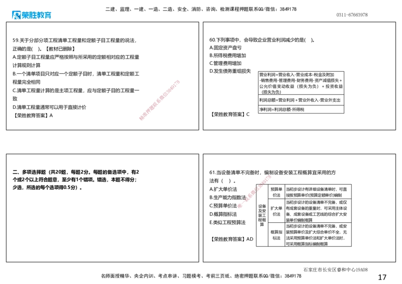 2020年一建经济真题解析讲义.（可打印版）_2026年一级建造师_2026年一建经济_2025年一建经济SVIP_03-习题精析✿实战特训✿模考通关_50-经济《历年真题班》李初夏RS_讲义