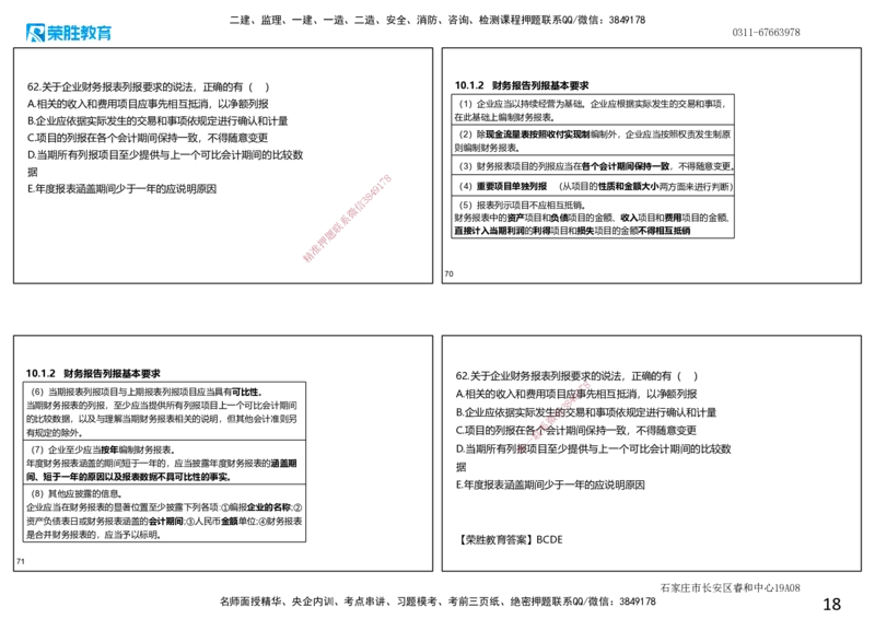 2020年一建经济真题解析讲义.（可打印版）_2026年一级建造师_2026年一建经济_2025年一建经济SVIP_03-习题精析✿实战特训✿模考通关_50-经济《历年真题班》李初夏RS_讲义