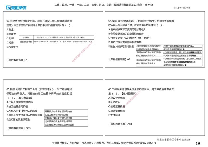 2020年一建经济真题解析讲义.（可打印版）_2026年一级建造师_2026年一建经济_2025年一建经济SVIP_03-习题精析✿实战特训✿模考通关_50-经济《历年真题班》李初夏RS_讲义
