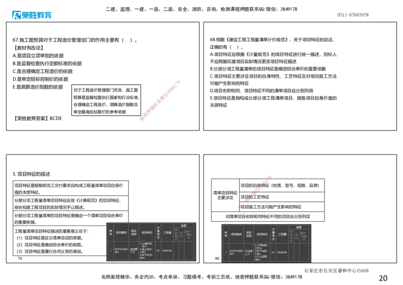 2020年一建经济真题解析讲义.（可打印版）_2026年一级建造师_2026年一建经济_2025年一建经济SVIP_03-习题精析✿实战特训✿模考通关_50-经济《历年真题班》李初夏RS_讲义