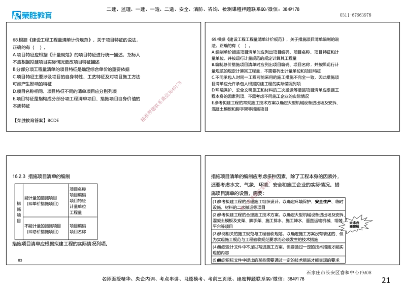 2020年一建经济真题解析讲义.（可打印版）_2026年一级建造师_2026年一建经济_2025年一建经济SVIP_03-习题精析✿实战特训✿模考通关_50-经济《历年真题班》李初夏RS_讲义