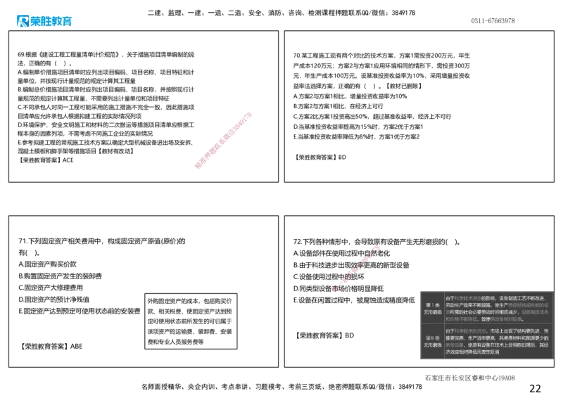 2020年一建经济真题解析讲义.（可打印版）_2026年一级建造师_2026年一建经济_2025年一建经济SVIP_03-习题精析✿实战特训✿模考通关_50-经济《历年真题班》李初夏RS_讲义