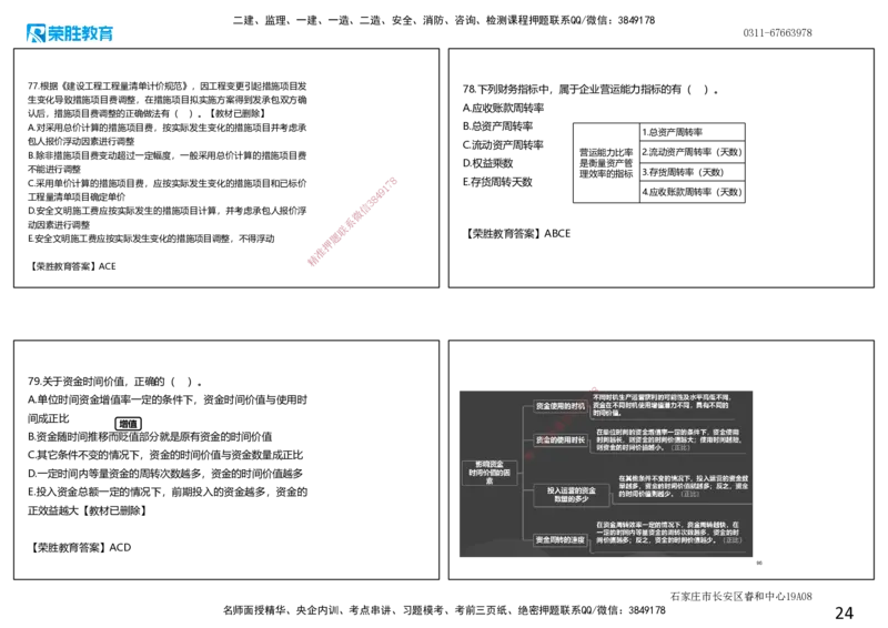 2020年一建经济真题解析讲义.（可打印版）_2026年一级建造师_2026年一建经济_2025年一建经济SVIP_03-习题精析✿实战特训✿模考通关_50-经济《历年真题班》李初夏RS_讲义