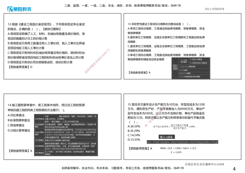 2020年一建经济真题解析讲义.（可打印版）_2026年一级建造师_2026年一建经济_2025年一建经济SVIP_03-习题精析✿实战特训✿模考通关_50-经济《历年真题班》李初夏RS_讲义