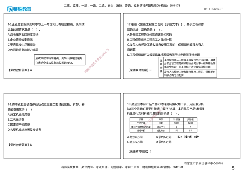 2020年一建经济真题解析讲义.（可打印版）_2026年一级建造师_2026年一建经济_2025年一建经济SVIP_03-习题精析✿实战特训✿模考通关_50-经济《历年真题班》李初夏RS_讲义
