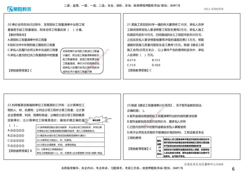 2020年一建经济真题解析讲义.（可打印版）_2026年一级建造师_2026年一建经济_2025年一建经济SVIP_03-习题精析✿实战特训✿模考通关_50-经济《历年真题班》李初夏RS_讲义