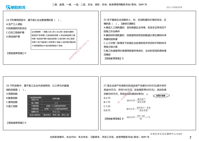 2020年一建经济真题解析讲义.（可打印版）_2026年一级建造师_2026年一建经济_2025年一建经济SVIP_03-习题精析✿实战特训✿模考通关_50-经济《历年真题班》李初夏RS_讲义