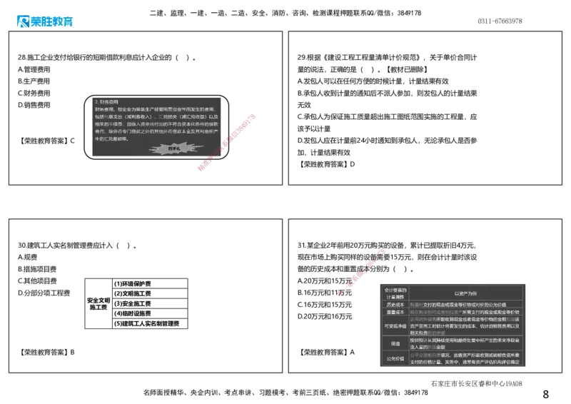 2020年一建经济真题解析讲义.（可打印版）_2026年一级建造师_2026年一建经济_2025年一建经济SVIP_03-习题精析✿实战特训✿模考通关_50-经济《历年真题班》李初夏RS_讲义