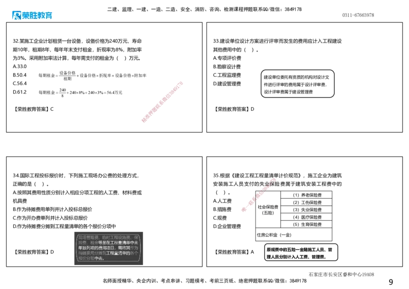 2020年一建经济真题解析讲义.（可打印版）_2026年一级建造师_2026年一建经济_2025年一建经济SVIP_03-习题精析✿实战特训✿模考通关_50-经济《历年真题班》李初夏RS_讲义
