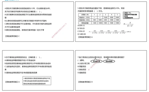2020年一建经济真题解析讲义.（可打印版）_2026年一级建造师_2026年一建经济_2025年一建经济SVIP_03-习题精析✿实战特训✿模考通关_50-经济《历年真题班》李初夏RS_讲义