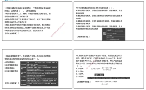 2020年一建经济真题解析讲义.（可打印版）_2026年一级建造师_2026年一建经济_2025年一建经济SVIP_03-习题精析✿实战特训✿模考通关_50-经济《历年真题班》李初夏RS_讲义