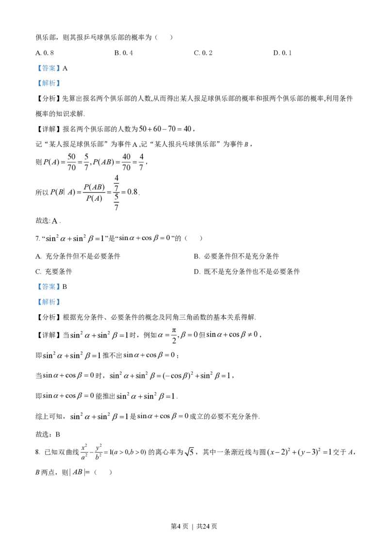 2023年高考数学试卷（理）（全国甲卷）（解析卷）_历年高考真题合集_数学历年高考真题_新&middot;PDF版2008-2025&middot;高考数学真题_数学（按省份分类）2008-2025_2008-2025&middot;（西藏）数学高考真题