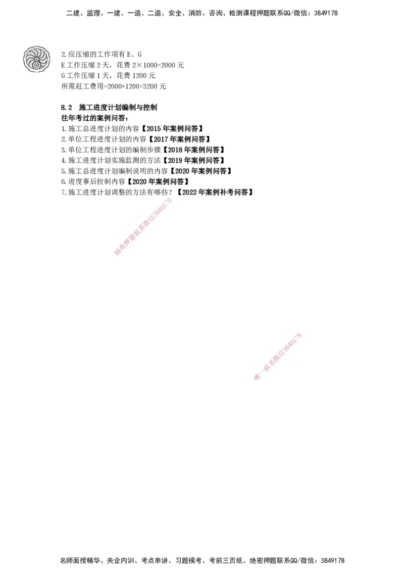 2025-20-龚孝炜-第八章-施工进度管理_2026年一级建造师_2026年一建建筑_2025年一建建筑SVIP_04-冲刺串讲✿考点强化✿小灶集训_43-建筑《考点特训班》龚孝炜CSW_讲义