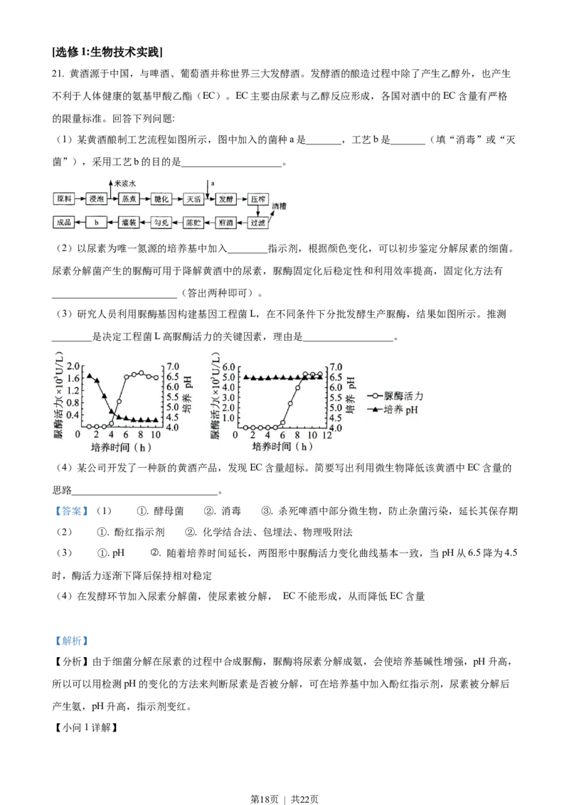 2022年高考生物试卷（湖南）（解析卷）_生物历年高考真题_新&middot;Word版2008-2025&middot;高考生物真题_生物（按省份分类）2008-2025_2008-2025&middot;（湖南）生物高考真题