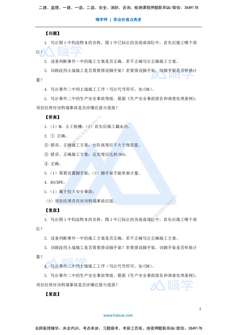 03.2025卢小东-案例母题特训-（3）2024年案例题一_2026年一级建造师_2026年一建公路_2025年一建公路SVIP_04-冲刺串讲✿考点强化✿小灶集训_18-公路《案例母题特训》卢小东HX
