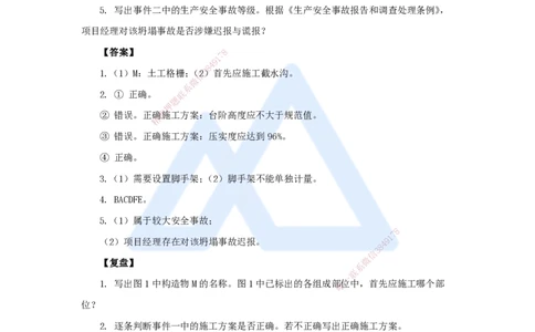 03.2025卢小东-案例母题特训-（3）2024年案例题一_2026年一级建造师_2026年一建公路_2025年一建公路SVIP_04-冲刺串讲✿考点强化✿小灶集训_18-公路《案例母题特训》卢小东HX