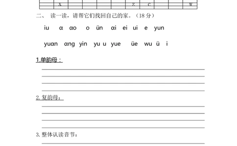 一年级语文拼音测验卷（七）墨熠教育官方旗舰店_一年级语文上册（统编版）_老课标资料_教学视频_第一套_009-试题试卷word版可下载打印_专项复习