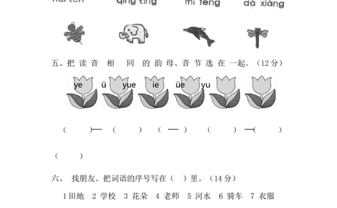 一年级语文拼音测验卷（七）墨熠教育官方旗舰店_一年级语文上册（统编版）_老课标资料_教学视频_第一套_009-试题试卷word版可下载打印_专项复习