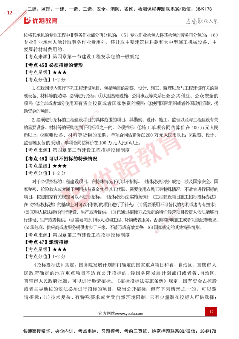 YL-法规-考点一本通_2026年一建法规_2025年一建法规SVIP_05-考前密训✿央企特训✿机构普押_15-法规《50题+一本通+冲关卷》YL