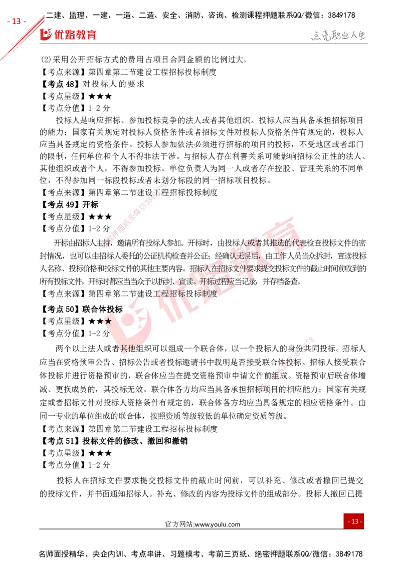 YL-法规-考点一本通_2026年一建法规_2025年一建法规SVIP_05-考前密训✿央企特训✿机构普押_15-法规《50题+一本通+冲关卷》YL