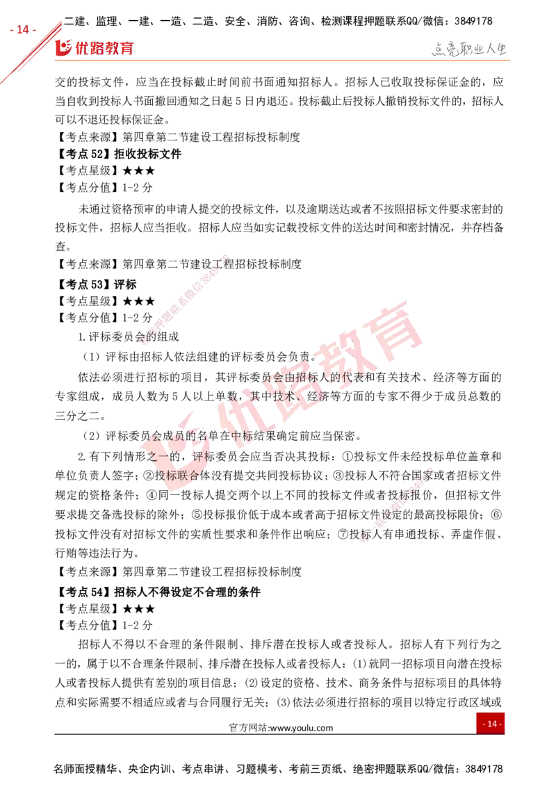 YL-法规-考点一本通_2026年一建法规_2025年一建法规SVIP_05-考前密训✿央企特训✿机构普押_15-法规《50题+一本通+冲关卷》YL
