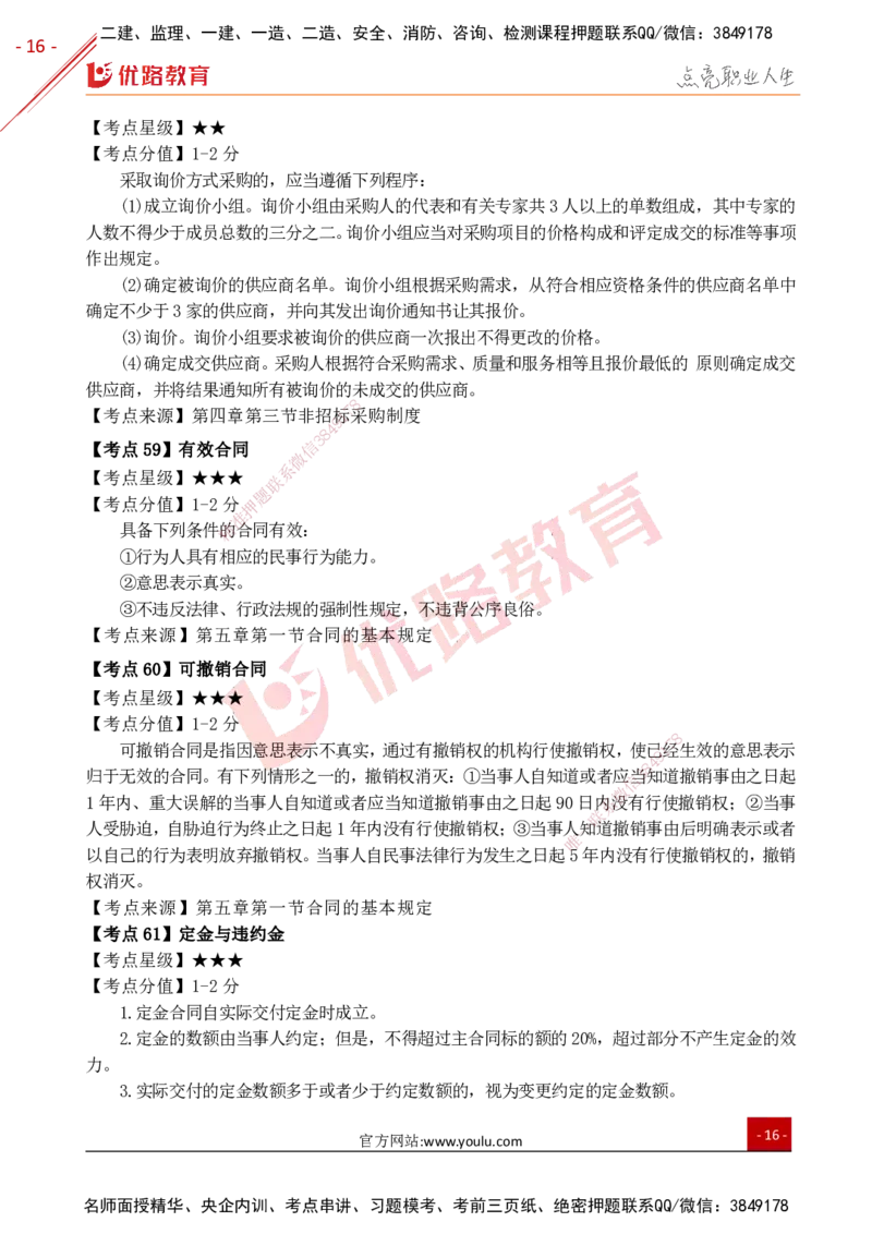 YL-法规-考点一本通_2026年一建法规_2025年一建法规SVIP_05-考前密训✿央企特训✿机构普押_15-法规《50题+一本通+冲关卷》YL