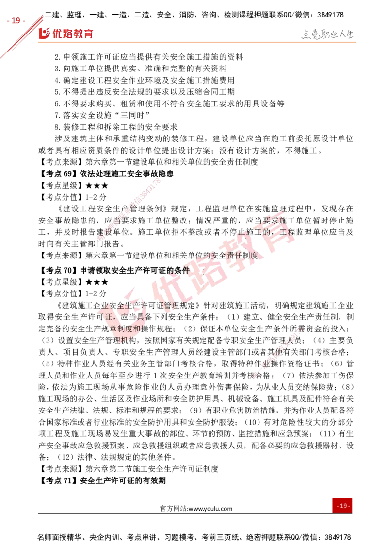 YL-法规-考点一本通_2026年一建法规_2025年一建法规SVIP_05-考前密训✿央企特训✿机构普押_15-法规《50题+一本通+冲关卷》YL