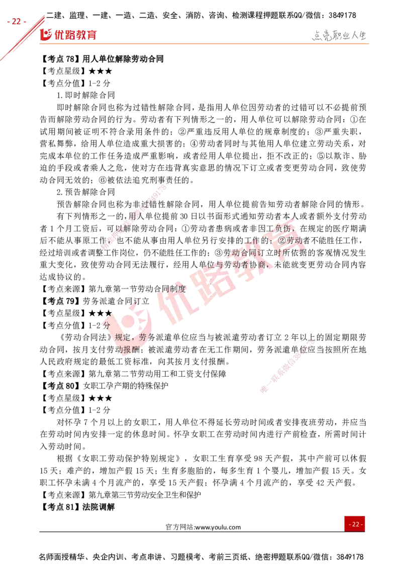 YL-法规-考点一本通_2026年一建法规_2025年一建法规SVIP_05-考前密训✿央企特训✿机构普押_15-法规《50题+一本通+冲关卷》YL