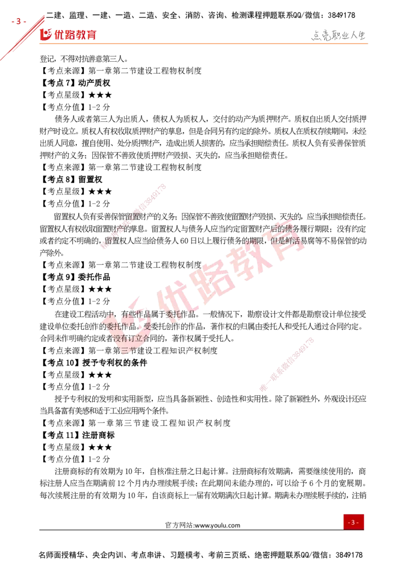 YL-法规-考点一本通_2026年一建法规_2025年一建法规SVIP_05-考前密训✿央企特训✿机构普押_15-法规《50题+一本通+冲关卷》YL