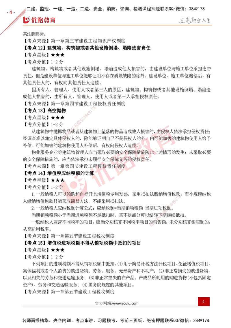 YL-法规-考点一本通_2026年一建法规_2025年一建法规SVIP_05-考前密训✿央企特训✿机构普押_15-法规《50题+一本通+冲关卷》YL