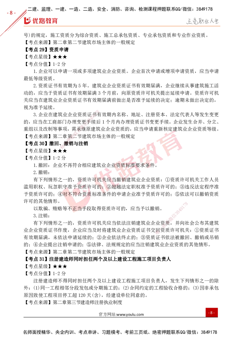 YL-法规-考点一本通_2026年一建法规_2025年一建法规SVIP_05-考前密训✿央企特训✿机构普押_15-法规《50题+一本通+冲关卷》YL