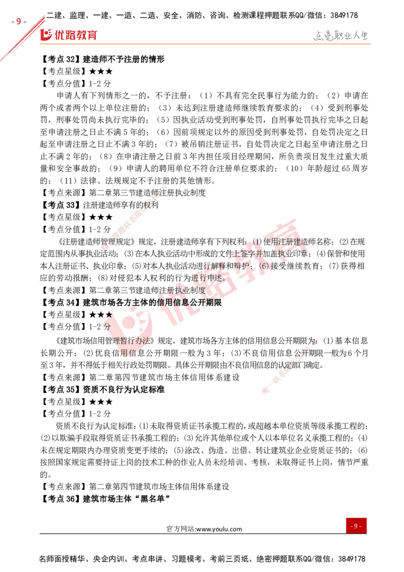 YL-法规-考点一本通_2026年一建法规_2025年一建法规SVIP_05-考前密训✿央企特训✿机构普押_15-法规《50题+一本通+冲关卷》YL