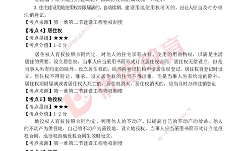 YL-法规-考点一本通_2026年一建法规_2025年一建法规SVIP_05-考前密训✿央企特训✿机构普押_15-法规《50题+一本通+冲关卷》YL