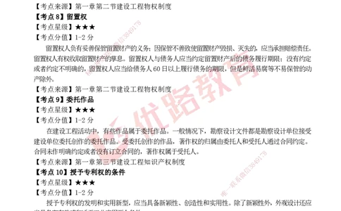 YL-法规-考点一本通_2026年一建法规_2025年一建法规SVIP_05-考前密训✿央企特训✿机构普押_15-法规《50题+一本通+冲关卷》YL