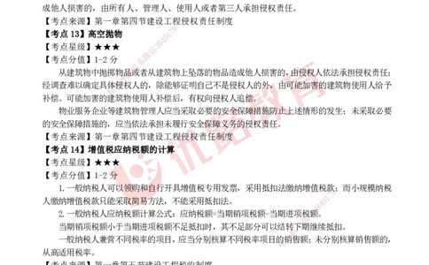 YL-法规-考点一本通_2026年一建法规_2025年一建法规SVIP_05-考前密训✿央企特训✿机构普押_15-法规《50题+一本通+冲关卷》YL