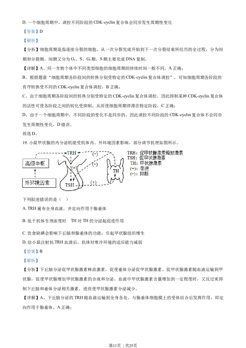 2022年高考生物试卷（浙江）1月（解析卷）_生物历年高考真题_新&middot;Word版2008-2025&middot;高考生物真题_生物（按年份分类）2008-2025_2022&middot;高考生物真题