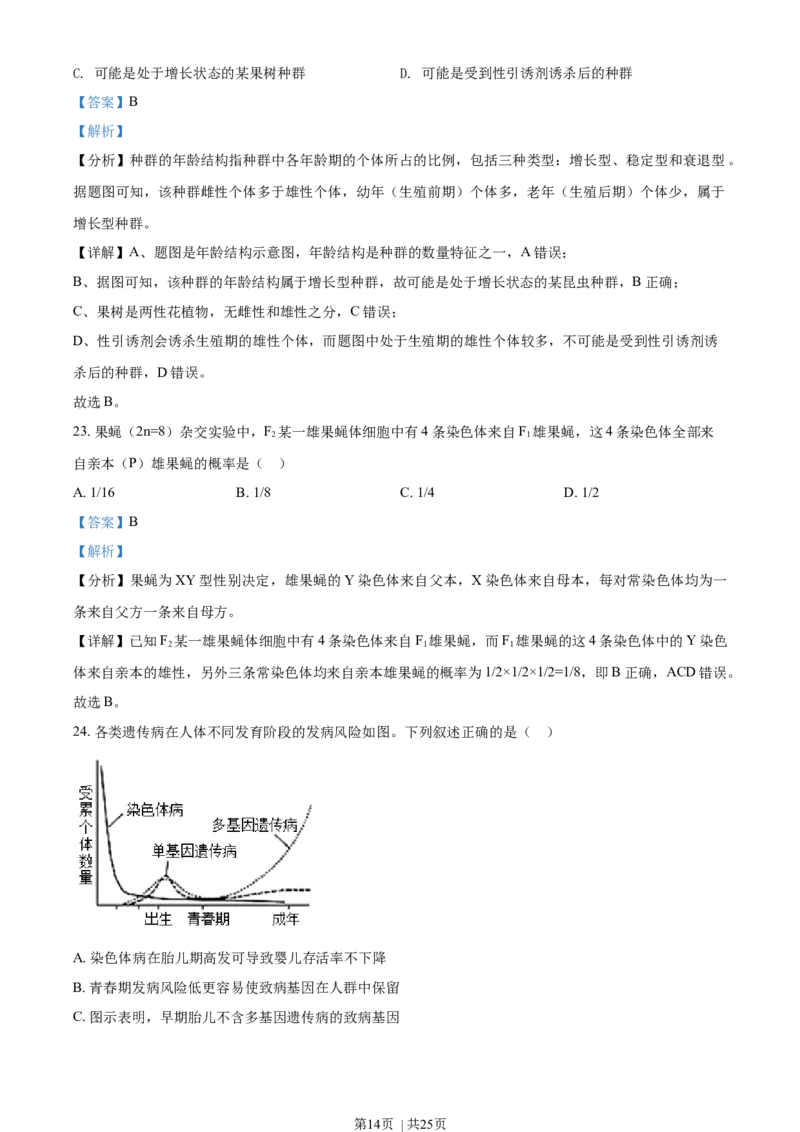 2022年高考生物试卷（浙江）1月（解析卷）_生物历年高考真题_新&middot;Word版2008-2025&middot;高考生物真题_生物（按年份分类）2008-2025_2022&middot;高考生物真题