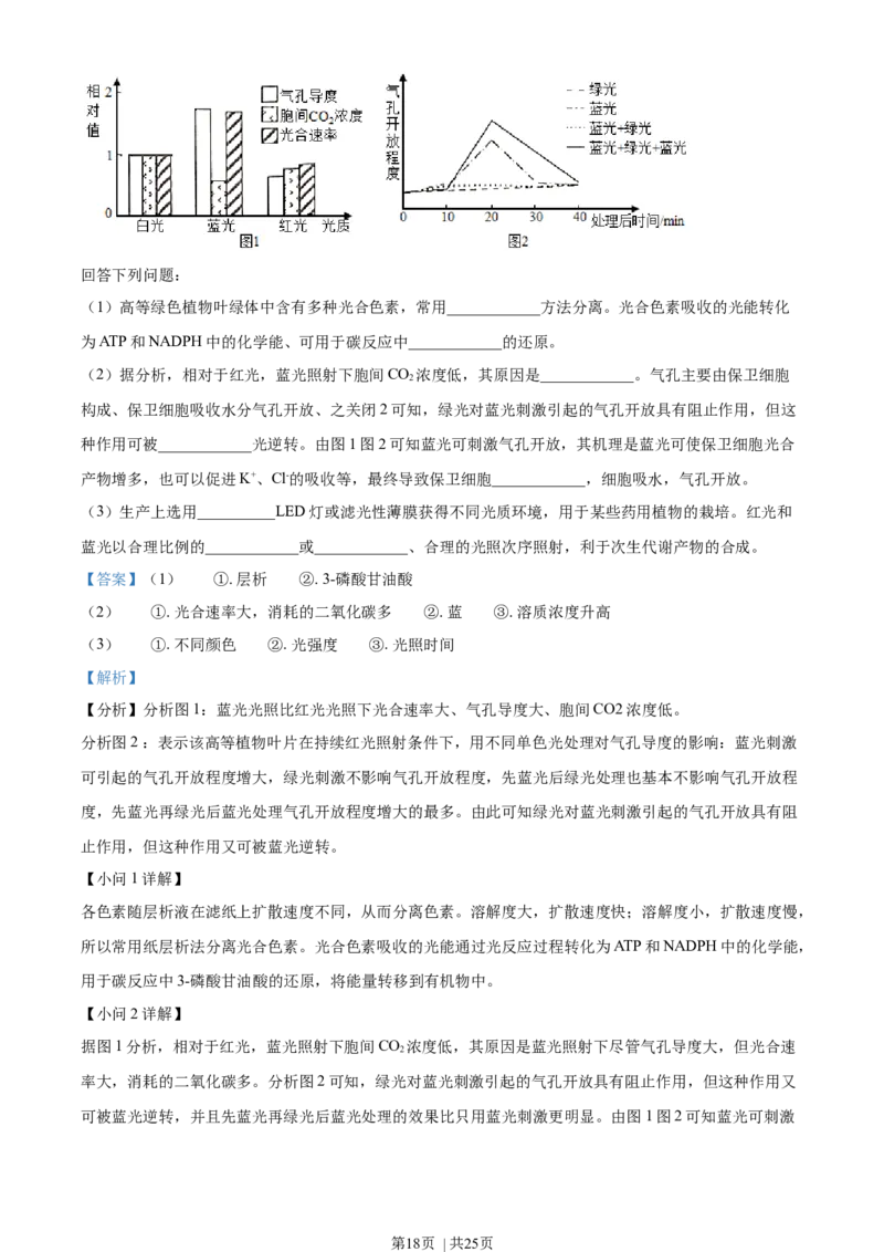 2022年高考生物试卷（浙江）1月（解析卷）_生物历年高考真题_新&middot;Word版2008-2025&middot;高考生物真题_生物（按年份分类）2008-2025_2022&middot;高考生物真题