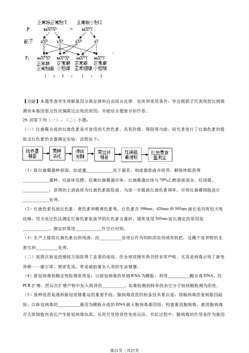 2022年高考生物试卷（浙江）1月（解析卷）_生物历年高考真题_新&middot;Word版2008-2025&middot;高考生物真题_生物（按年份分类）2008-2025_2022&middot;高考生物真题