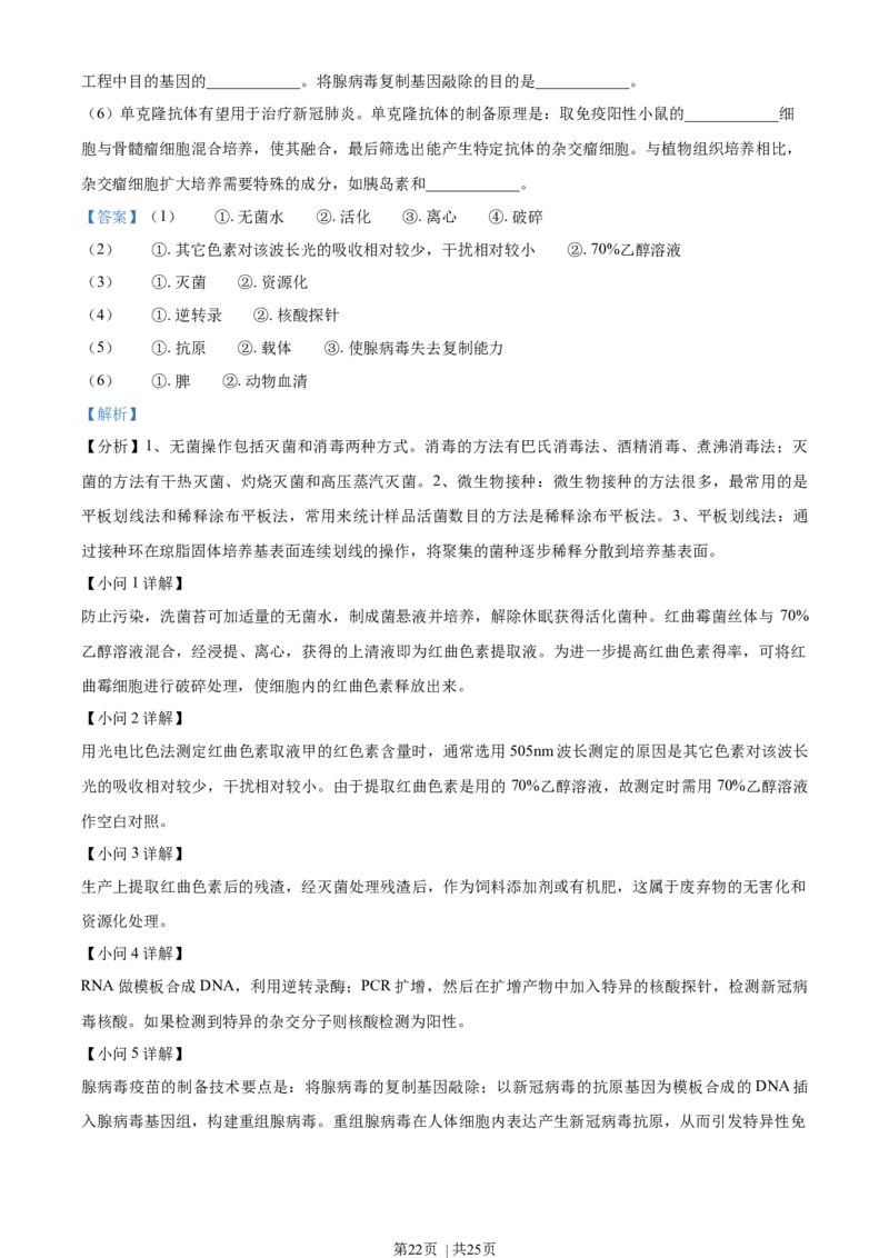 2022年高考生物试卷（浙江）1月（解析卷）_生物历年高考真题_新&middot;Word版2008-2025&middot;高考生物真题_生物（按年份分类）2008-2025_2022&middot;高考生物真题